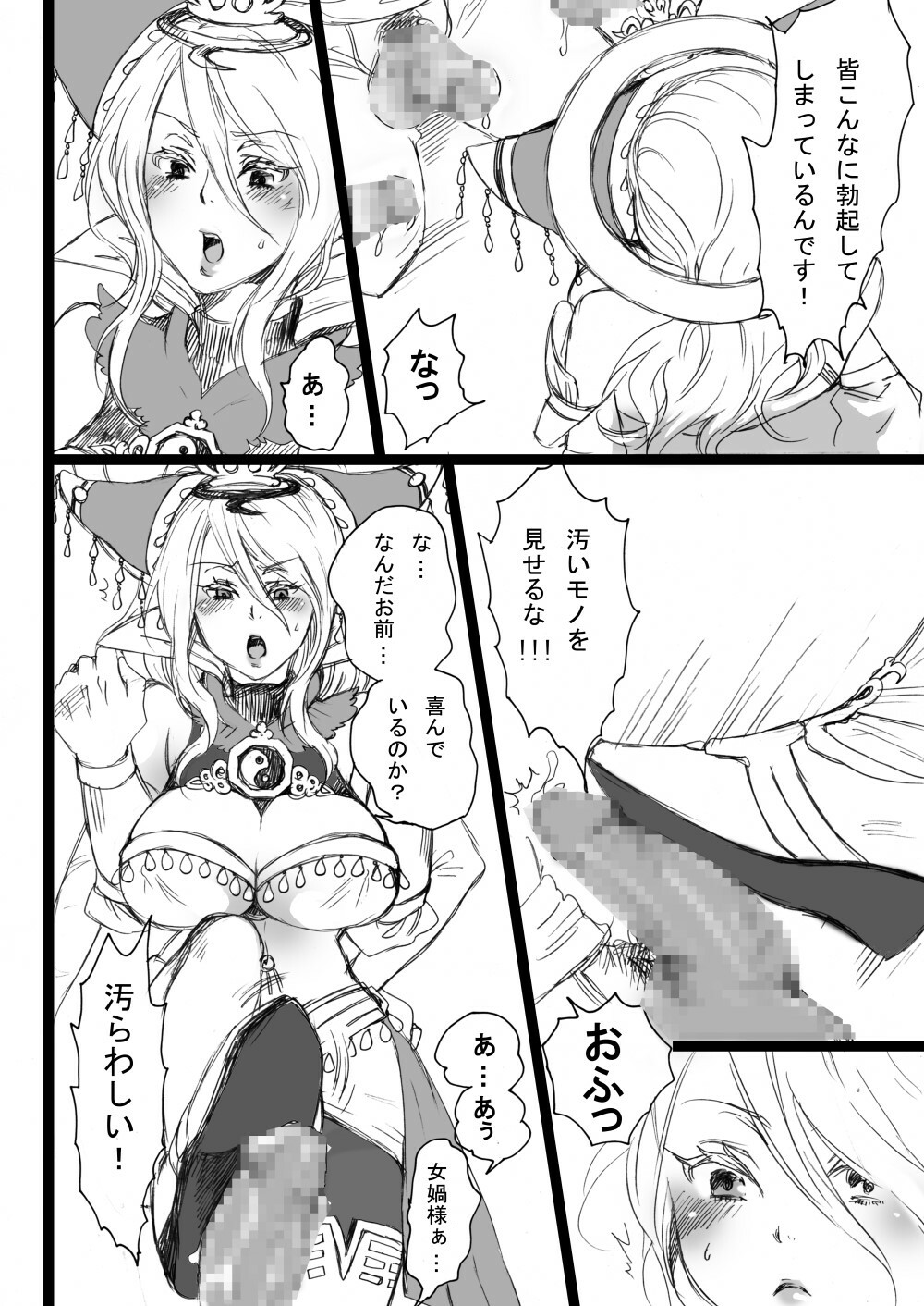 [A Bazure Koujou] Jokasama ni Chuusaretai ka. (Warriors Orochi) page 6 full