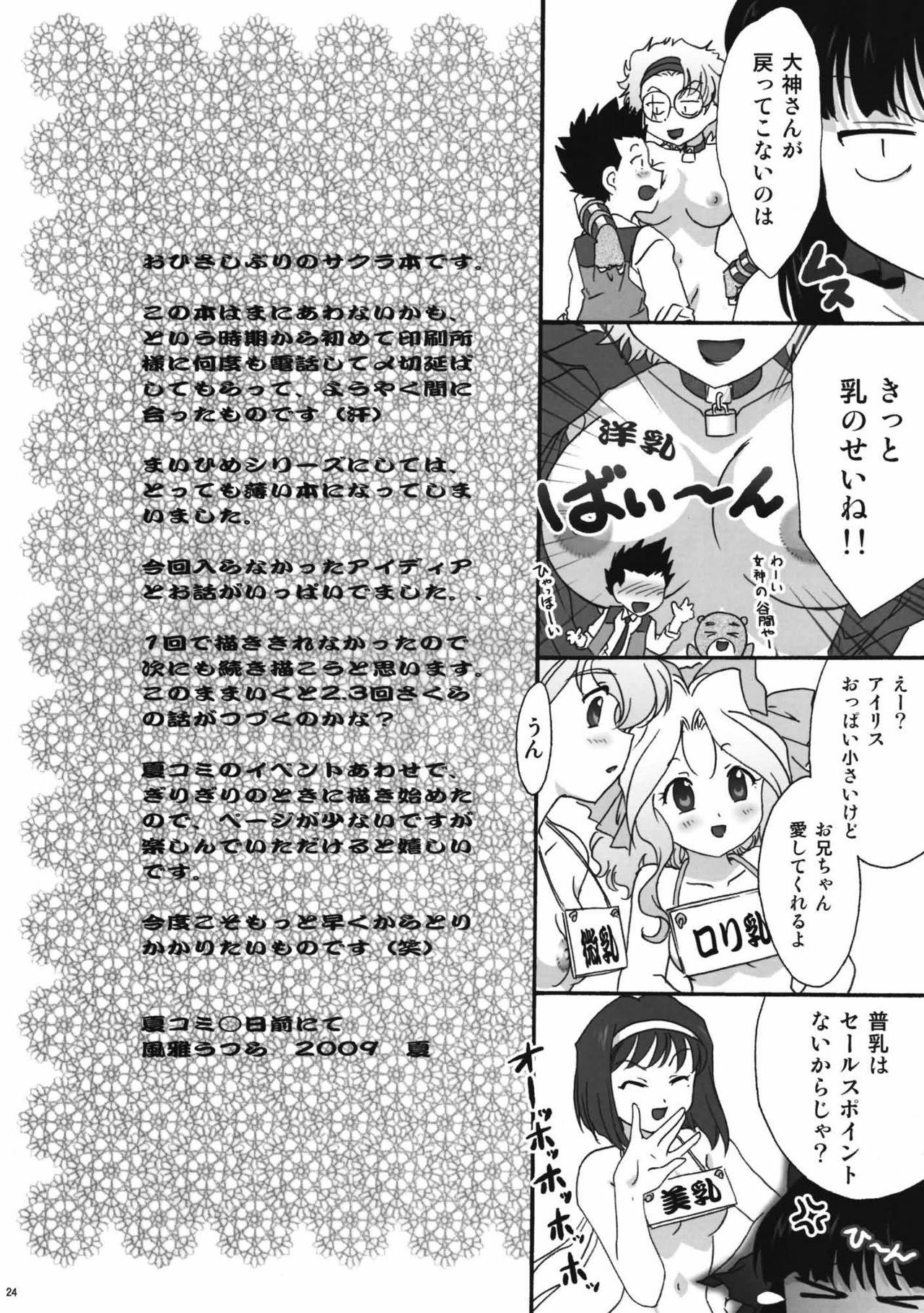 (C76) [TSK (Fuuga Utsura)] MAIHIME ～KAREN～ 11 (Sakura Taisen) page 28 full