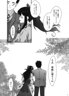 (C76) [TSK (Fuuga Utsura)] MAIHIME ～KAREN～ 11 (Sakura Taisen) - page 25