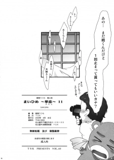 (C76) [TSK (Fuuga Utsura)] MAIHIME ～KAREN～ 11 (Sakura Taisen) - page 30