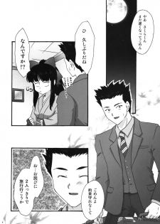 (C76) [TSK (Fuuga Utsura)] MAIHIME ～KAREN～ 11 (Sakura Taisen) - page 4