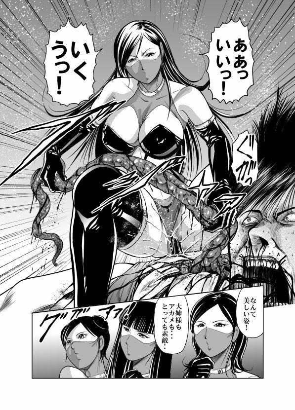 [Kisirian (Goro Mask)] Amazoness vs Kataude Machinegun page 15 full