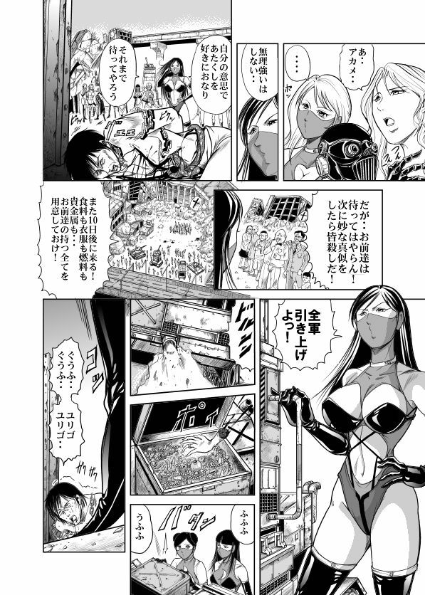 [Kisirian (Goro Mask)] Amazoness vs Kataude Machinegun page 17 full