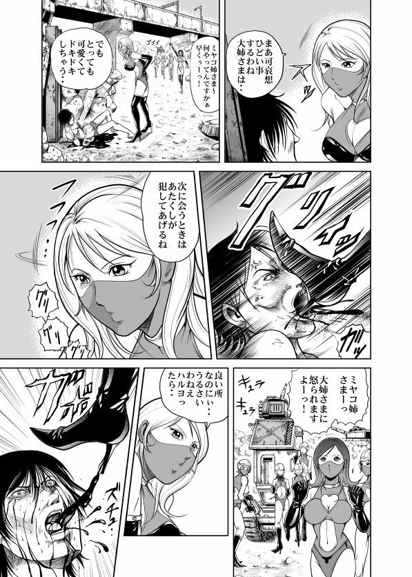 [Kisirian (Goro Mask)] Amazoness vs Kataude Machinegun page 18 full