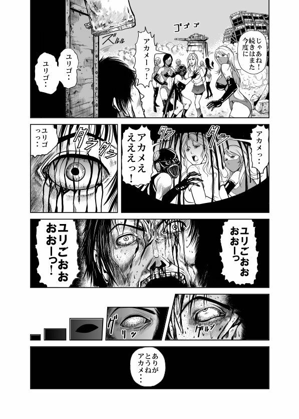 [Kisirian (Goro Mask)] Amazoness vs Kataude Machinegun page 19 full