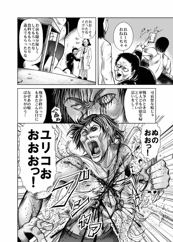 [Kisirian (Goro Mask)] Amazoness vs Kataude Machinegun page 26 full