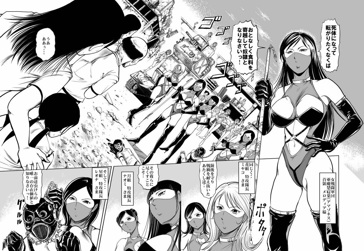 [Kisirian (Goro Mask)] Amazoness vs Kataude Machinegun page 3 full