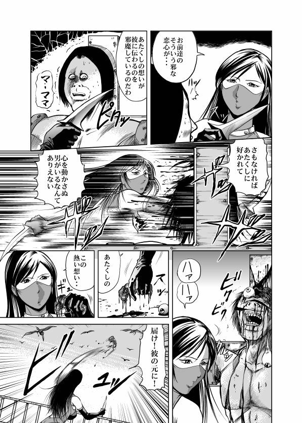 [Kisirian (Goro Mask)] Amazoness vs Kataude Machinegun page 34 full