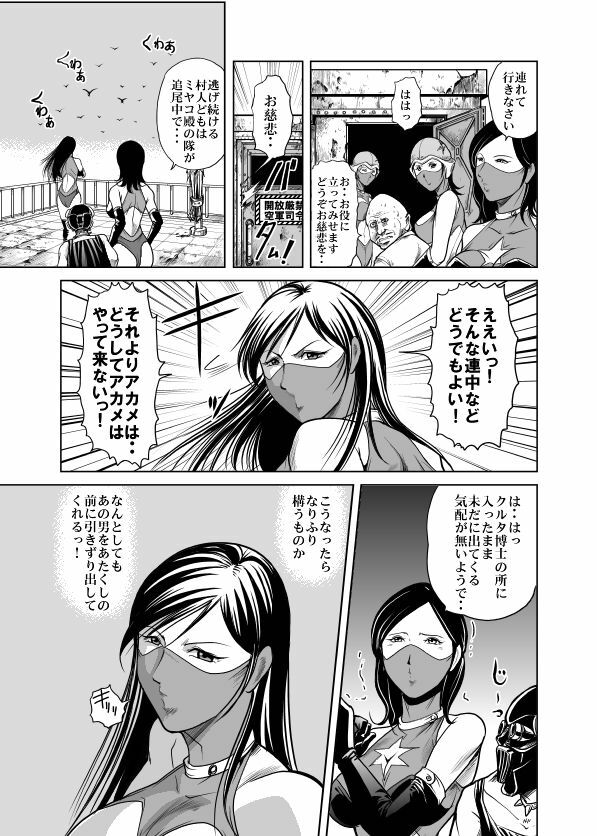 [Kisirian (Goro Mask)] Amazoness vs Kataude Machinegun page 36 full