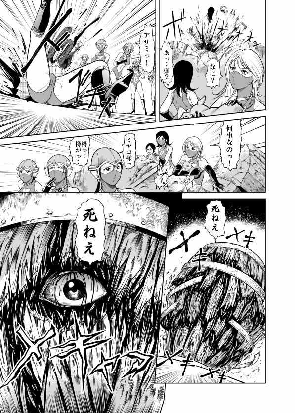 [Kisirian (Goro Mask)] Amazoness vs Kataude Machinegun page 42 full