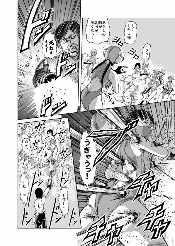 [Kisirian (Goro Mask)] Amazoness vs Kataude Machinegun page 45 full