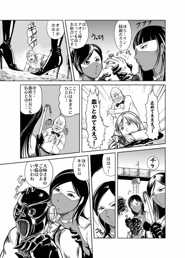 [Kisirian (Goro Mask)] Amazoness vs Kataude Machinegun page 5 full