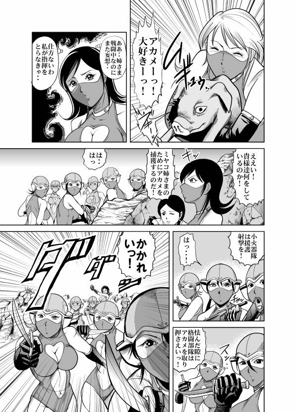 [Kisirian (Goro Mask)] Amazoness vs Kataude Machinegun page 57 full