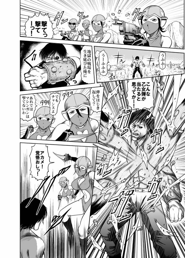 [Kisirian (Goro Mask)] Amazoness vs Kataude Machinegun page 58 full