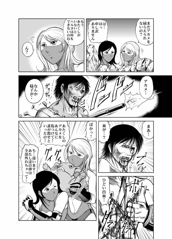 [Kisirian (Goro Mask)] Amazoness vs Kataude Machinegun page 70 full