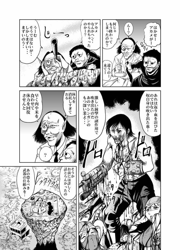 [Kisirian (Goro Mask)] Amazoness vs Kataude Machinegun page 71 full