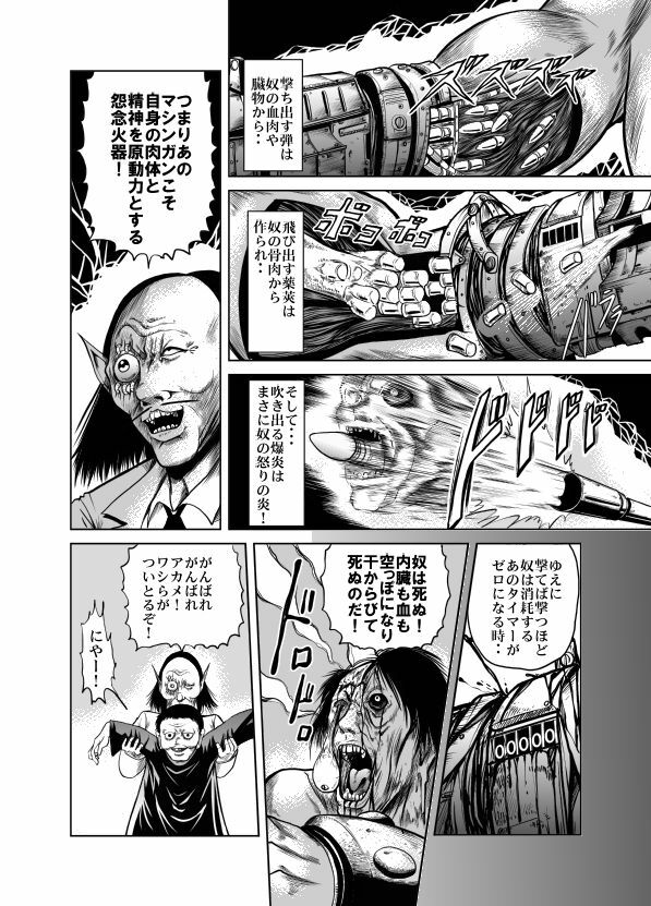 [Kisirian (Goro Mask)] Amazoness vs Kataude Machinegun page 72 full