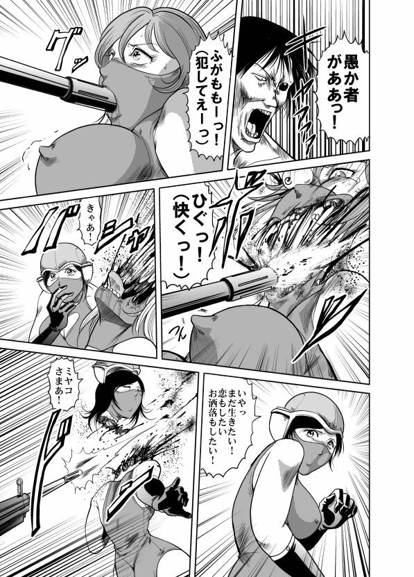 [Kisirian (Goro Mask)] Amazoness vs Kataude Machinegun page 75 full