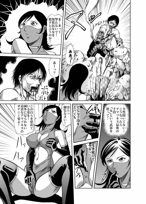 [Kisirian (Goro Mask)] Amazoness vs Kataude Machinegun page 77 full