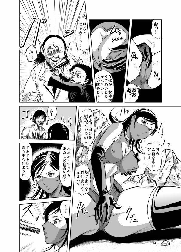 [Kisirian (Goro Mask)] Amazoness vs Kataude Machinegun page 78 full