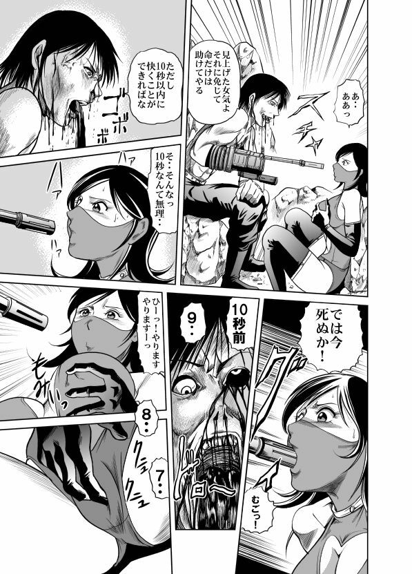 [Kisirian (Goro Mask)] Amazoness vs Kataude Machinegun page 79 full