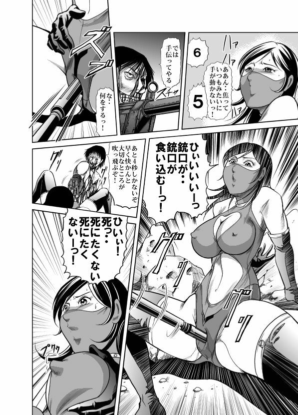 [Kisirian (Goro Mask)] Amazoness vs Kataude Machinegun page 80 full