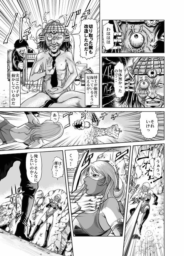 [Kisirian (Goro Mask)] Amazoness vs Kataude Machinegun page 85 full