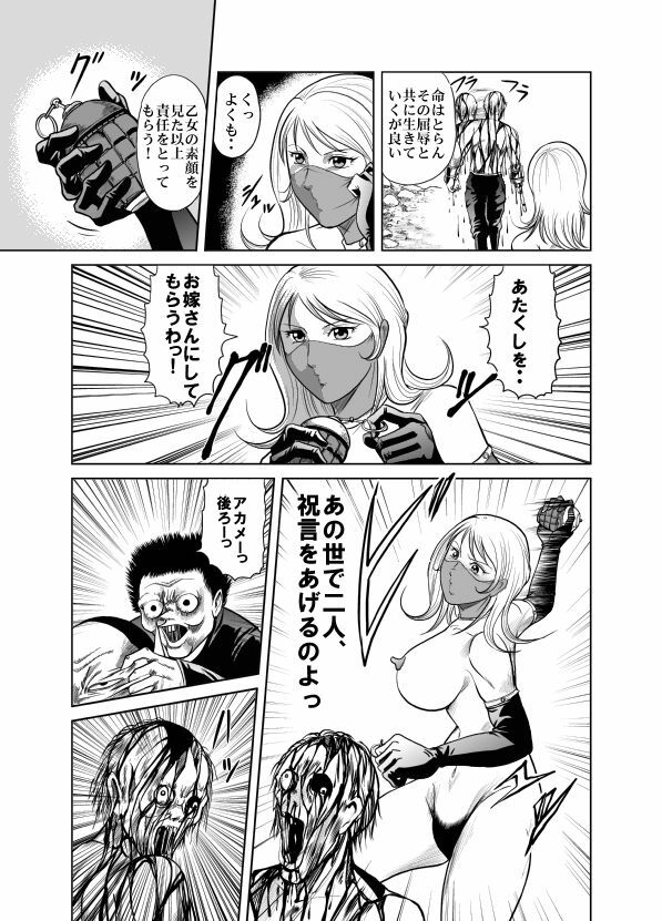 [Kisirian (Goro Mask)] Amazoness vs Kataude Machinegun page 91 full