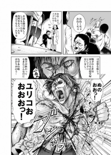 [Kisirian (Goro Mask)] Amazoness vs Kataude Machinegun - page 26