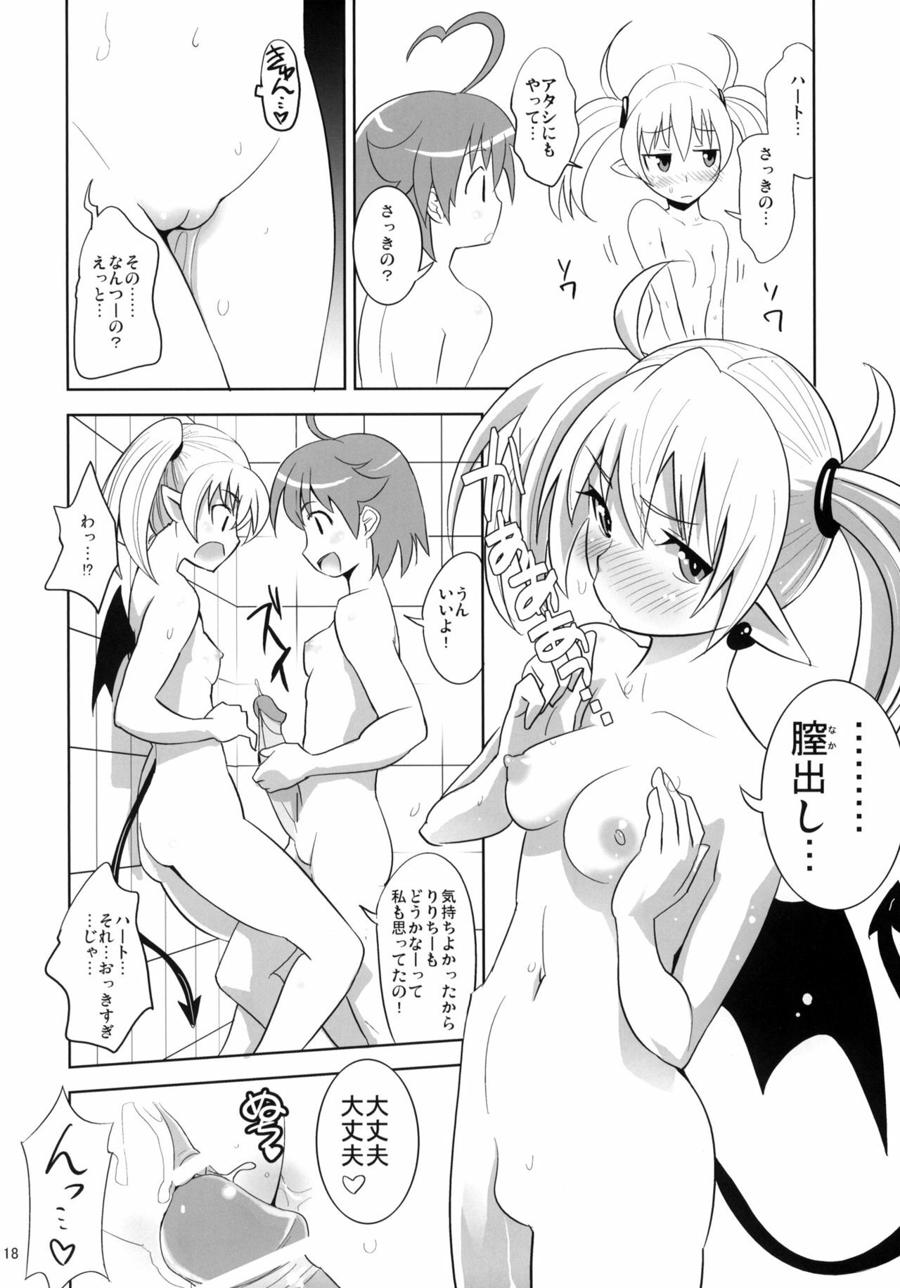 (C77) [Genocidou (Moritaka Takashi)] ARCANA JUICE 4 (Arcana Heart) page 17 full