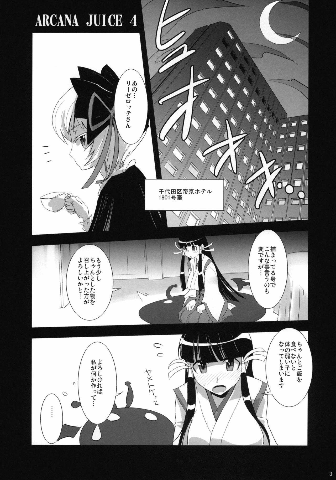 (C77) [Genocidou (Moritaka Takashi)] ARCANA JUICE 4 (Arcana Heart) page 2 full