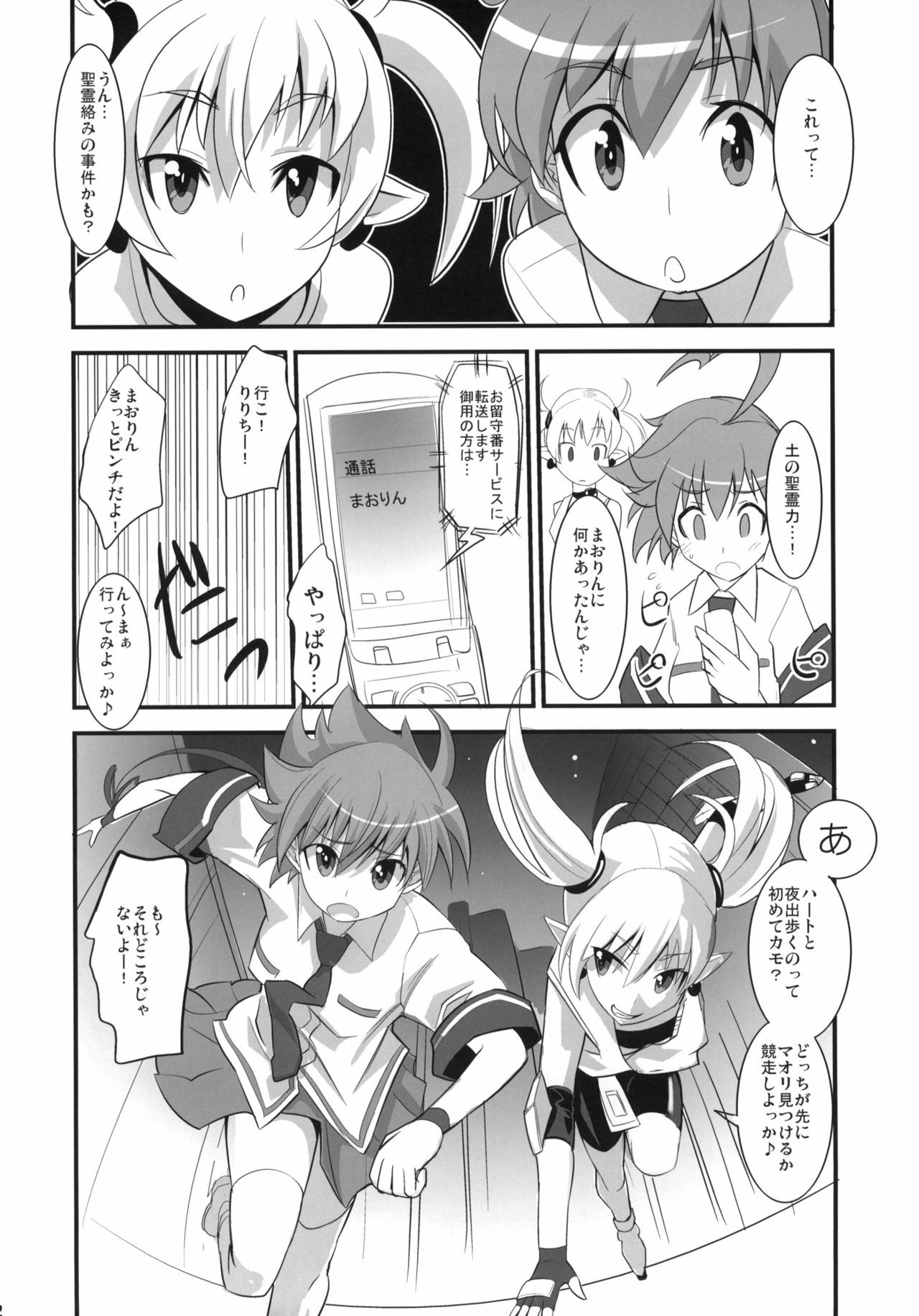 (C77) [Genocidou (Moritaka Takashi)] ARCANA JUICE 4 (Arcana Heart) page 21 full