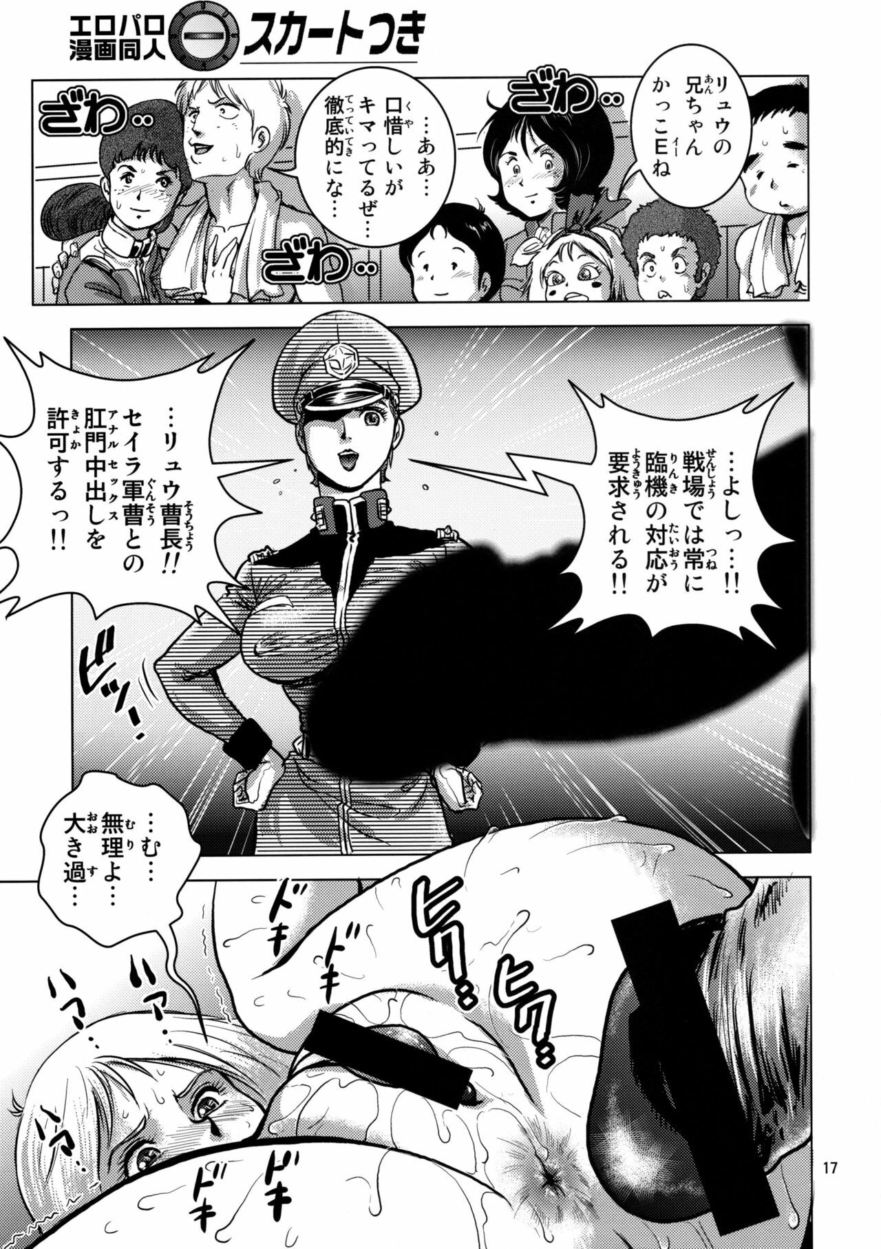 (C75) [Skirt Tsuki (keso)] Chikyuu Renpougun Seikou Kyouren (Mobile Suit Gundam) page 16 full