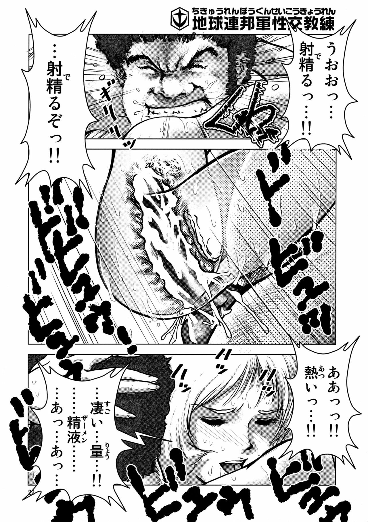 (C75) [Skirt Tsuki (keso)] Chikyuu Renpougun Seikou Kyouren (Mobile Suit Gundam) page 22 full