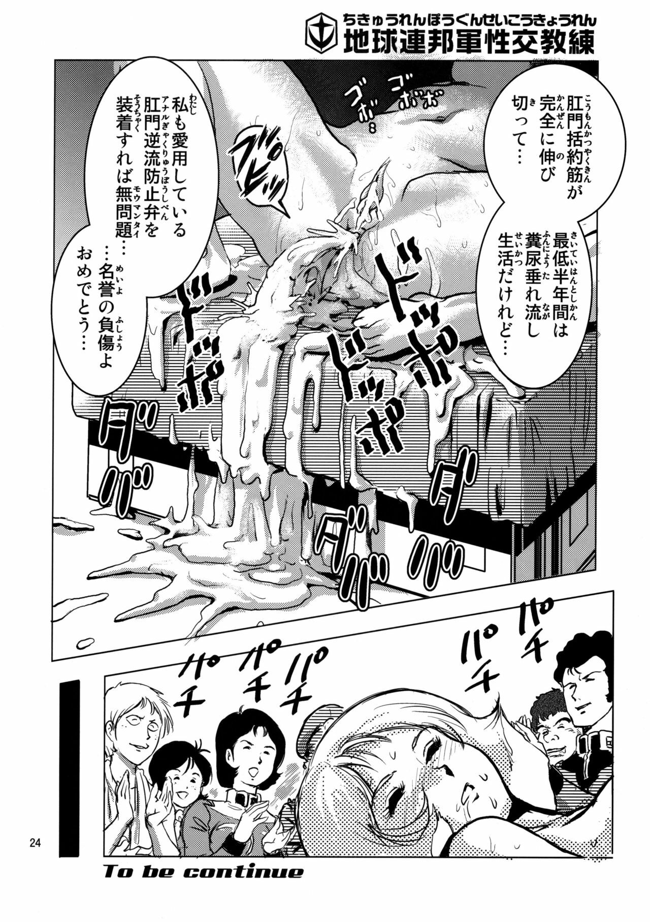 (C75) [Skirt Tsuki (keso)] Chikyuu Renpougun Seikou Kyouren (Mobile Suit Gundam) page 24 full