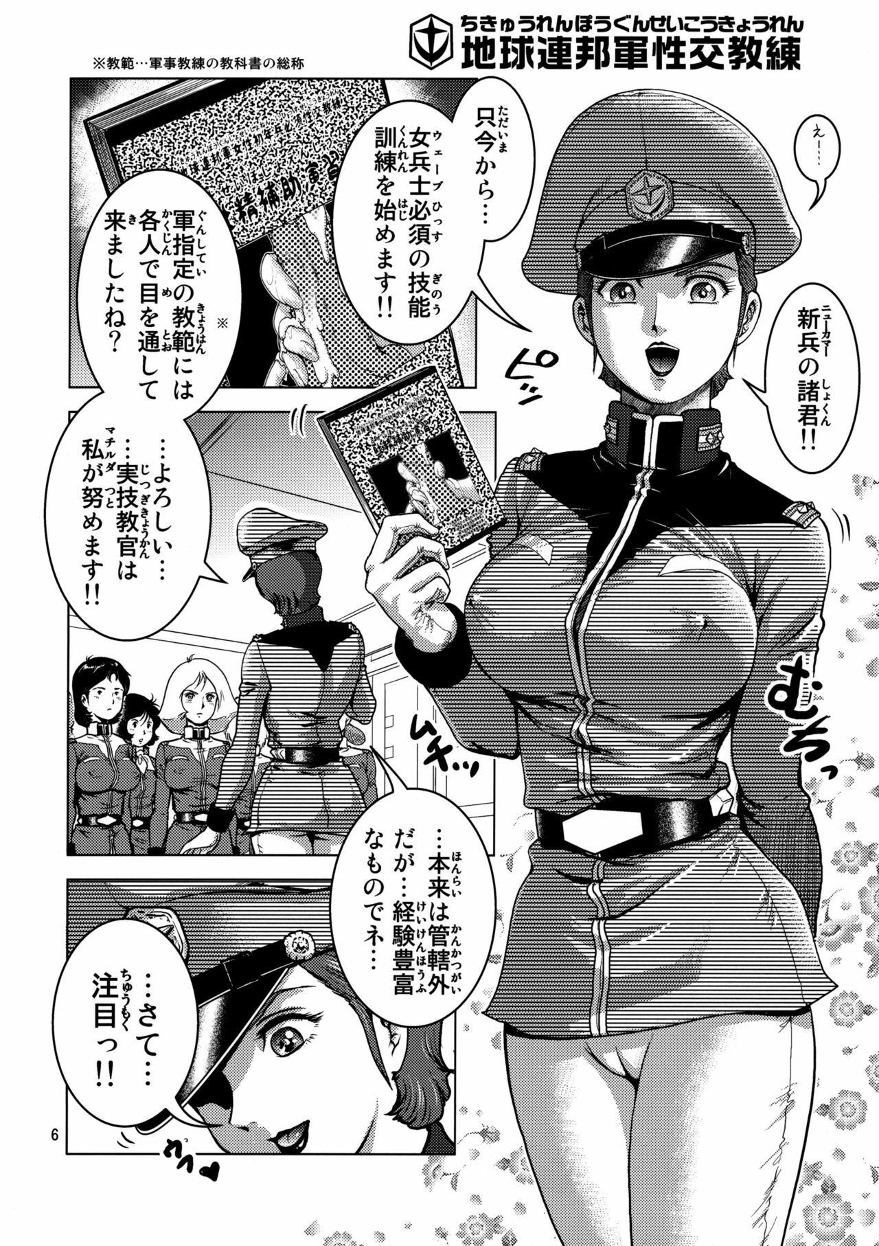 (C75) [Skirt Tsuki (keso)] Chikyuu Renpougun Seikou Kyouren (Mobile Suit Gundam) page 5 full