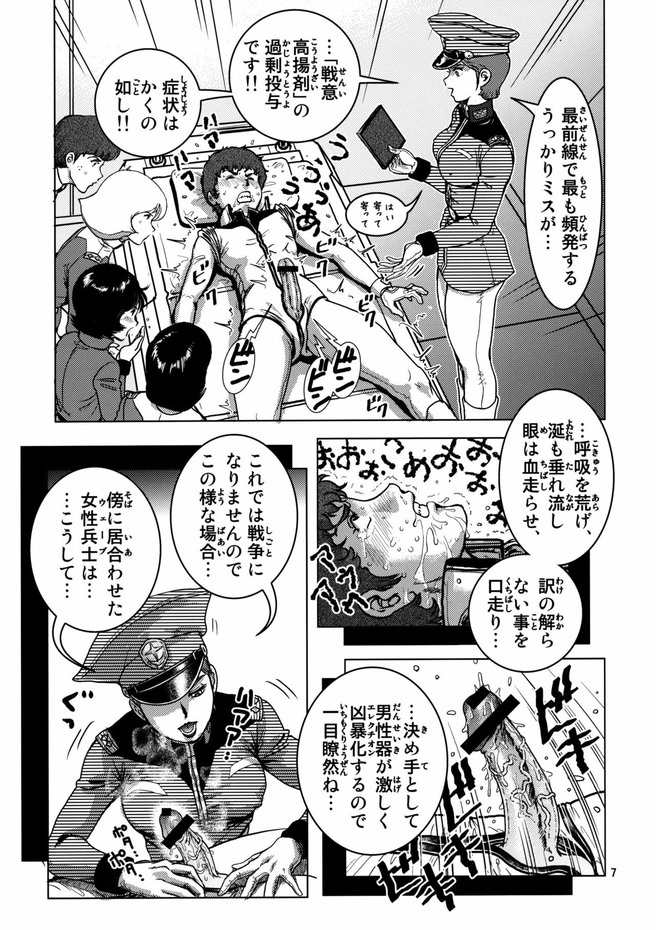 (C75) [Skirt Tsuki (keso)] Chikyuu Renpougun Seikou Kyouren (Mobile Suit Gundam) page 6 full