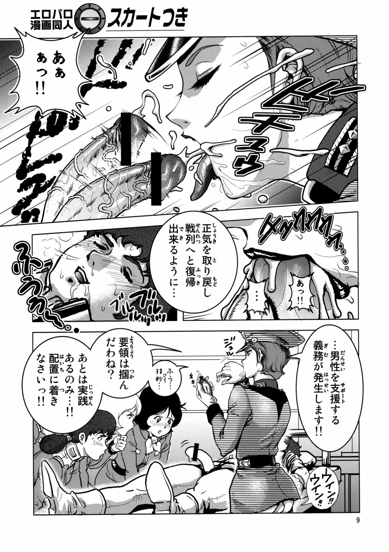 (C75) [Skirt Tsuki (keso)] Chikyuu Renpougun Seikou Kyouren (Mobile Suit Gundam) page 8 full