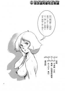 (C75) [Skirt Tsuki (keso)] Chikyuu Renpougun Seikou Kyouren (Mobile Suit Gundam) - page 3