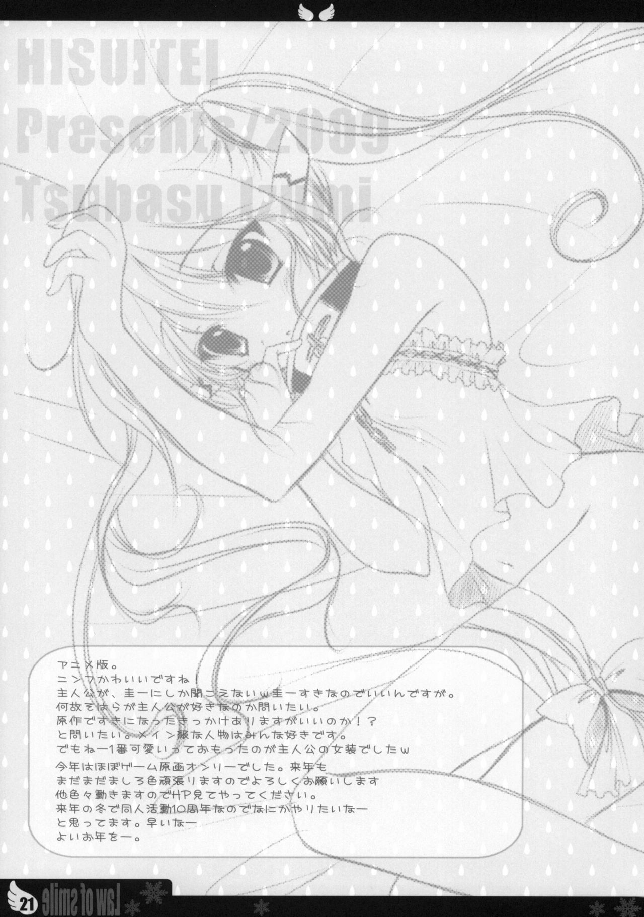 (C77) [Hisuitei (Izumi Tsubasu)] Law of smile (Sora no Otoshimono) page 20 full