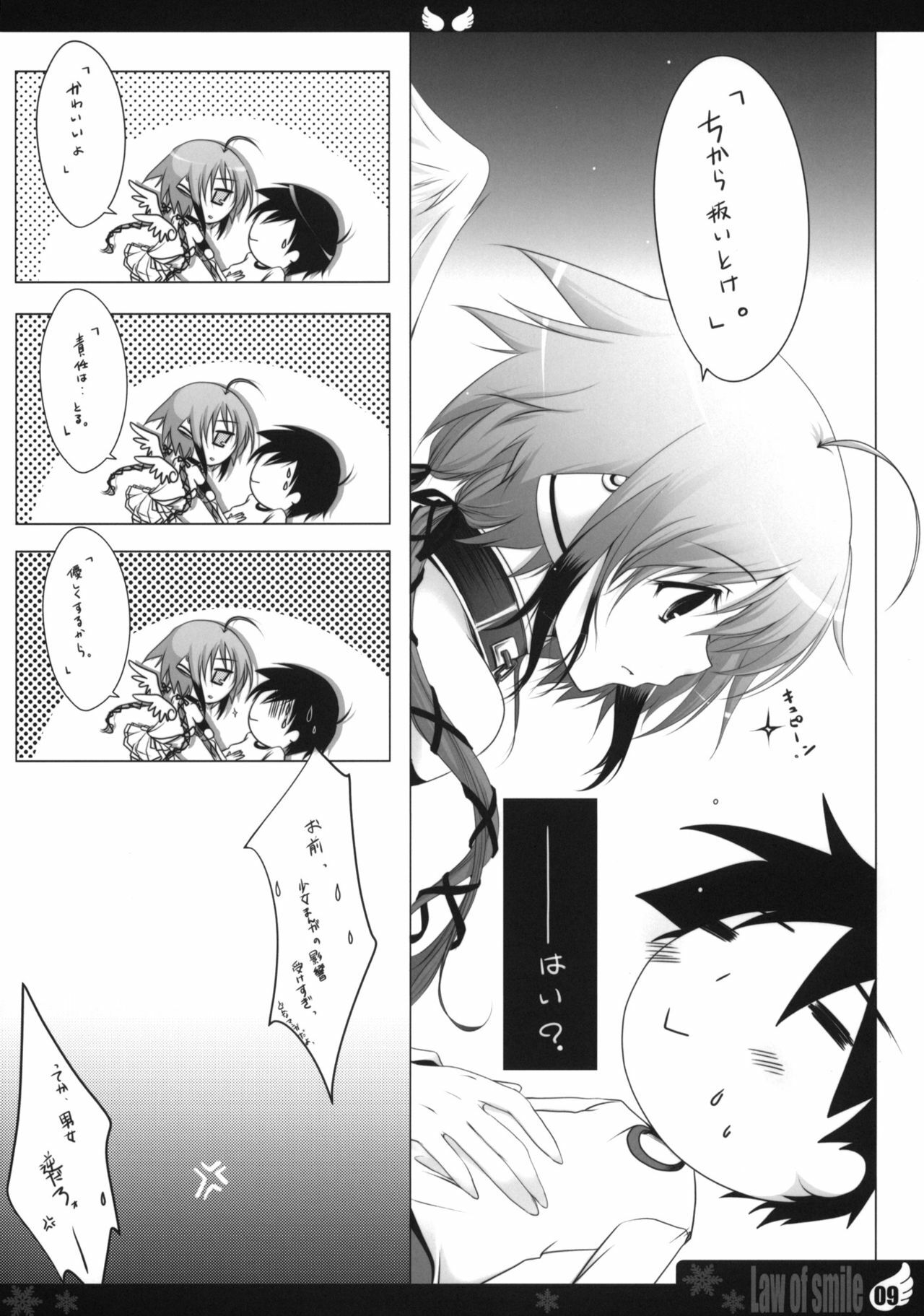 (C77) [Hisuitei (Izumi Tsubasu)] Law of smile (Sora no Otoshimono) page 8 full