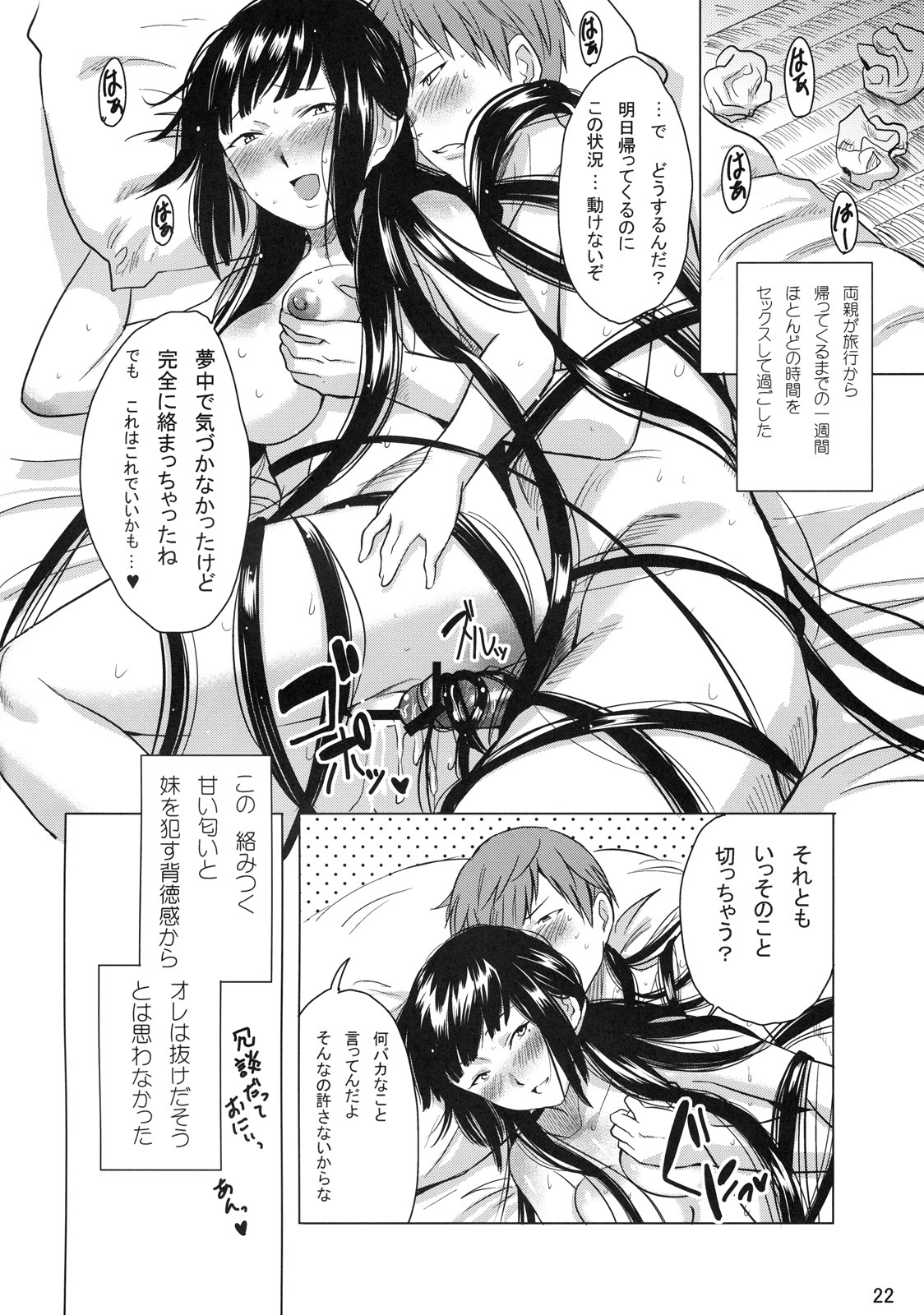 (C77) [Mumumu Jirushi (MUMU)] BLACK COMPLEX page 23 full