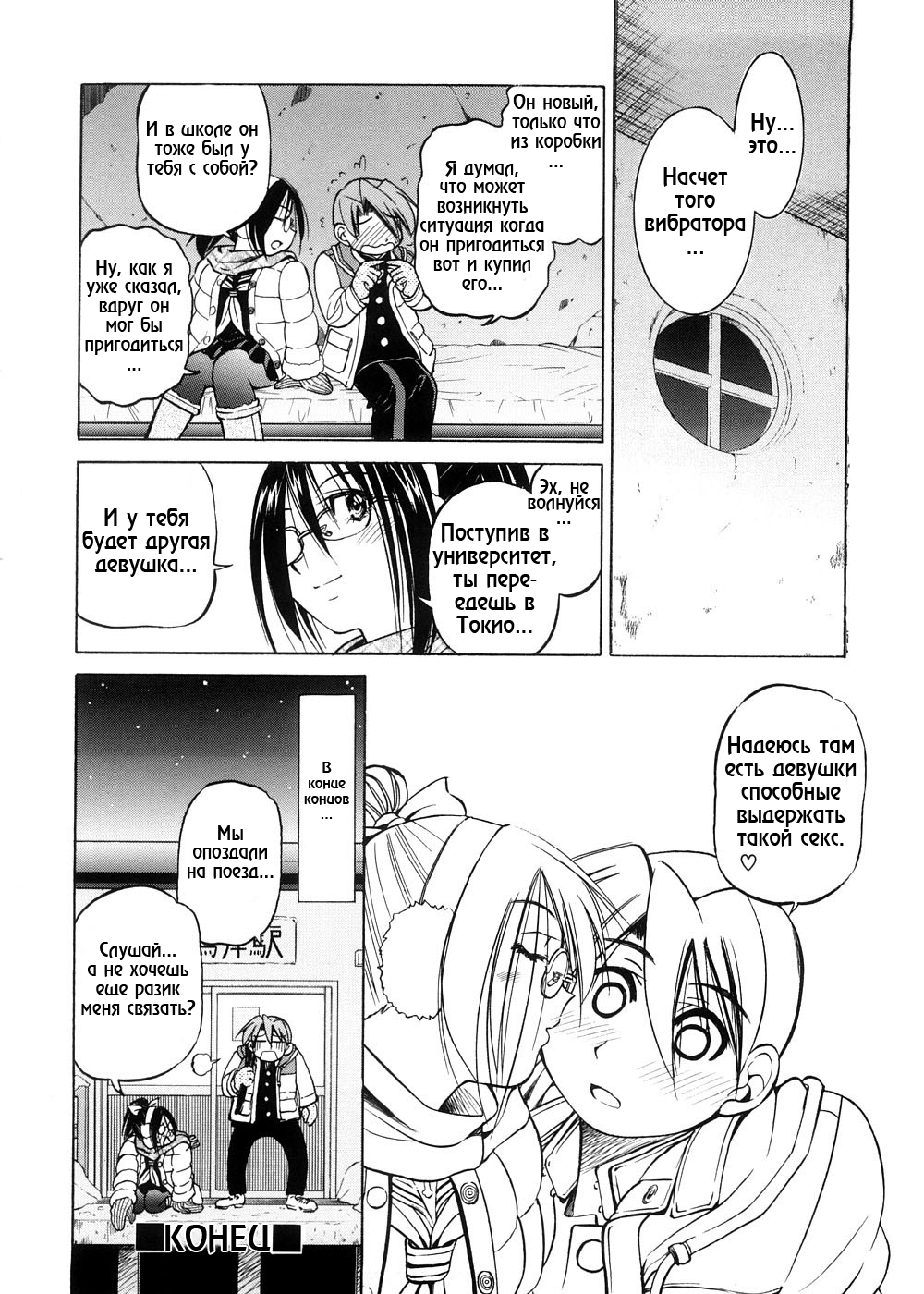 [Inoue Yoshihisa] SUNAO – new year [RUS] page 24 full