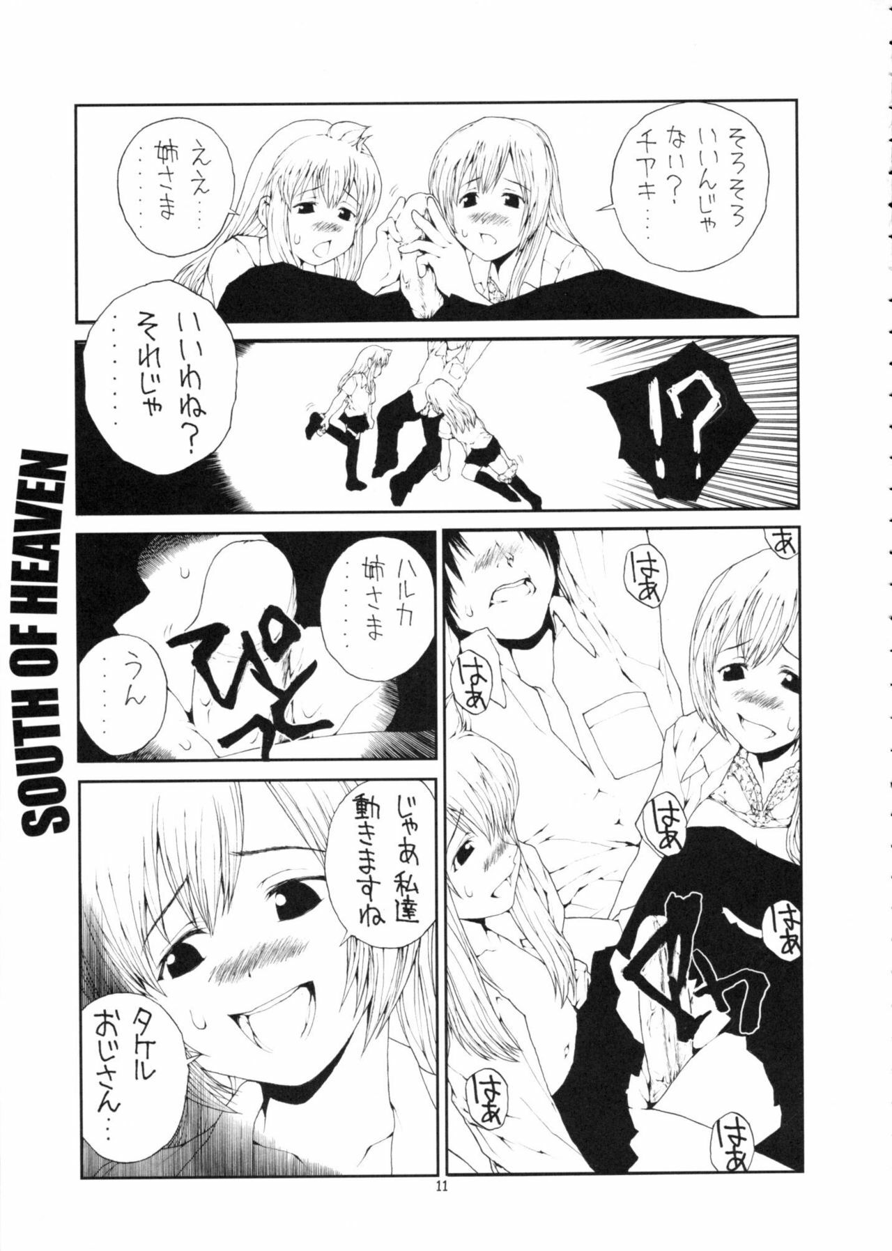 (C73) [Junk Arts (Nukiyama Gaisei)] SOUTH OF HEAVEN (Minami-ke) page 10 full