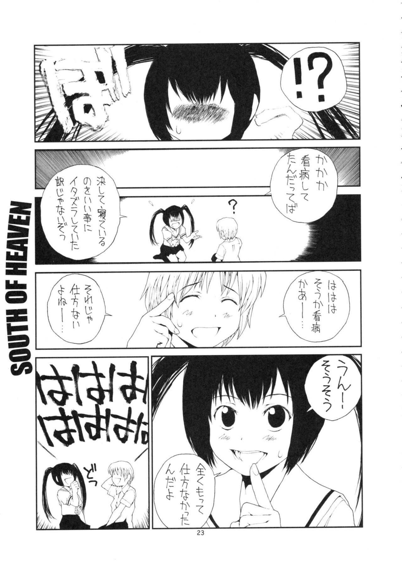 (C73) [Junk Arts (Nukiyama Gaisei)] SOUTH OF HEAVEN (Minami-ke) page 22 full