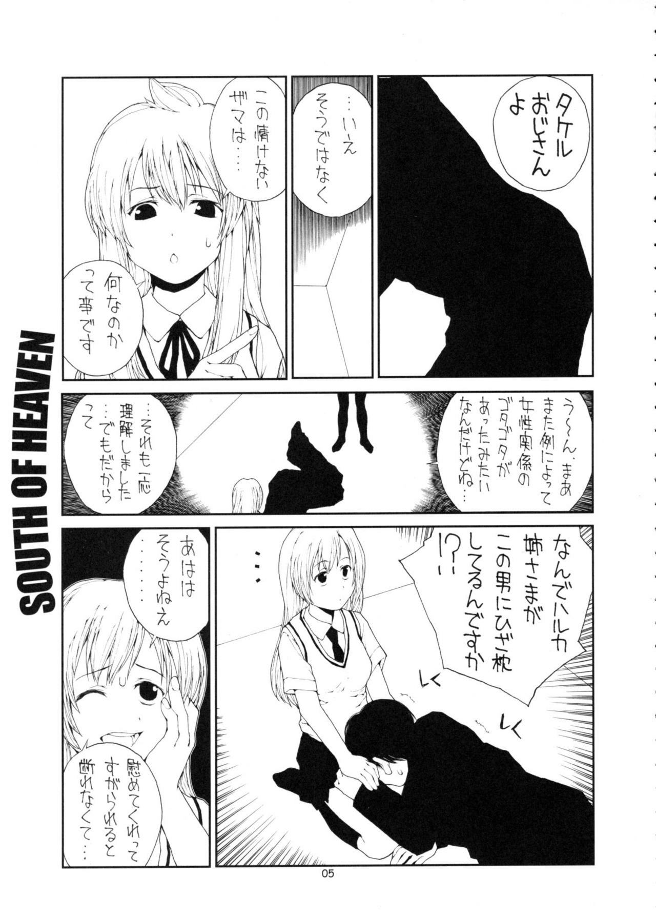 (C73) [Junk Arts (Nukiyama Gaisei)] SOUTH OF HEAVEN (Minami-ke) page 4 full