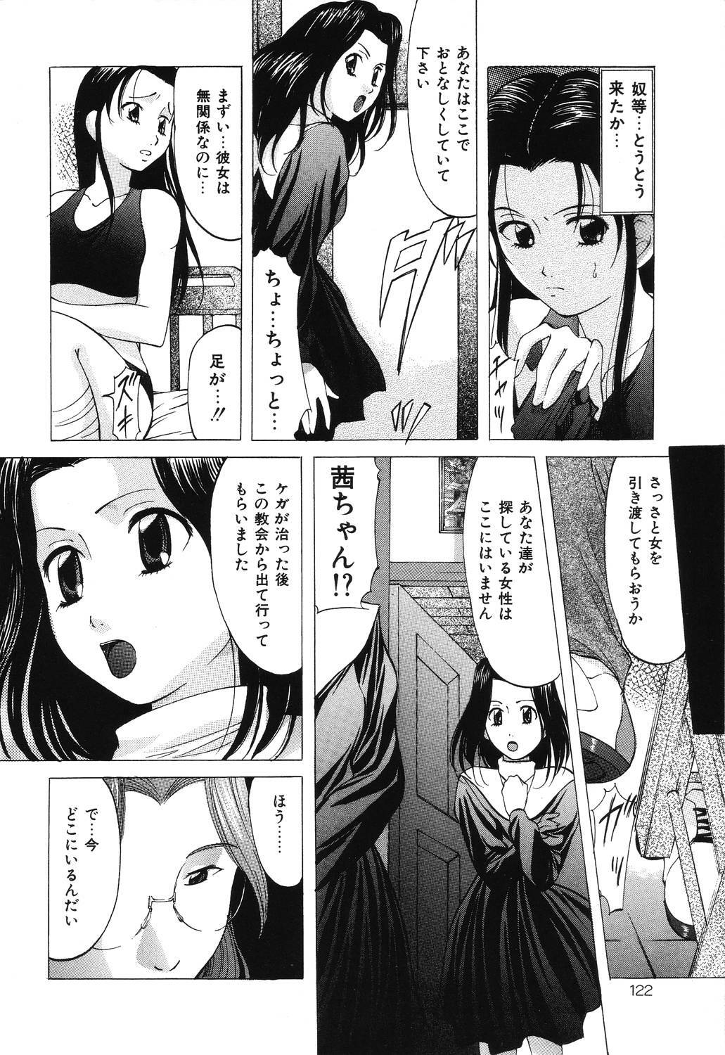 [Onihime] Reijou Collection page 122 full