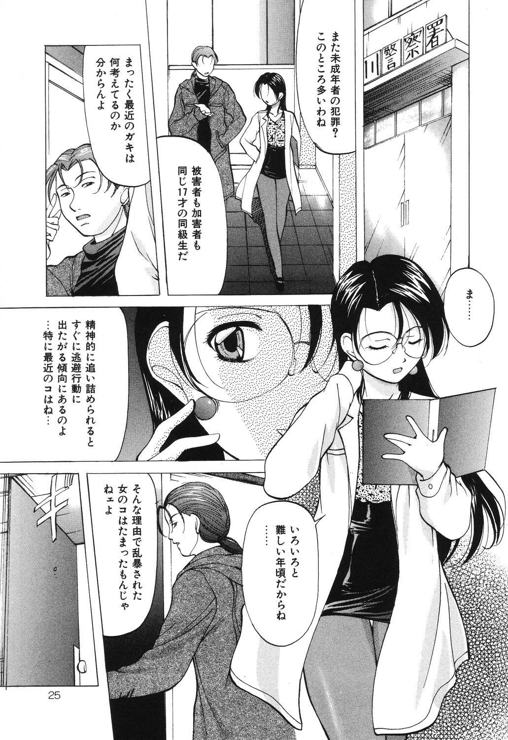 [Onihime] Reijou Collection page 25 full