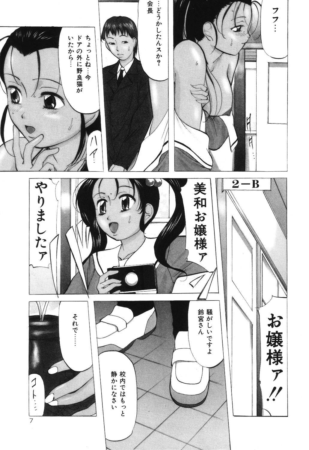 [Onihime] Reijou Collection page 7 full