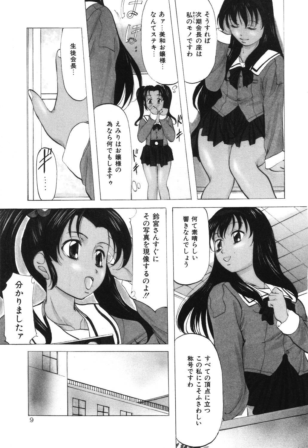 [Onihime] Reijou Collection page 9 full